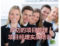 成功項目管理實(shí)戰(zhàn)培訓(xùn)