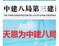 天恩世紀為中建八局三公司實施EPM系統(tǒng)